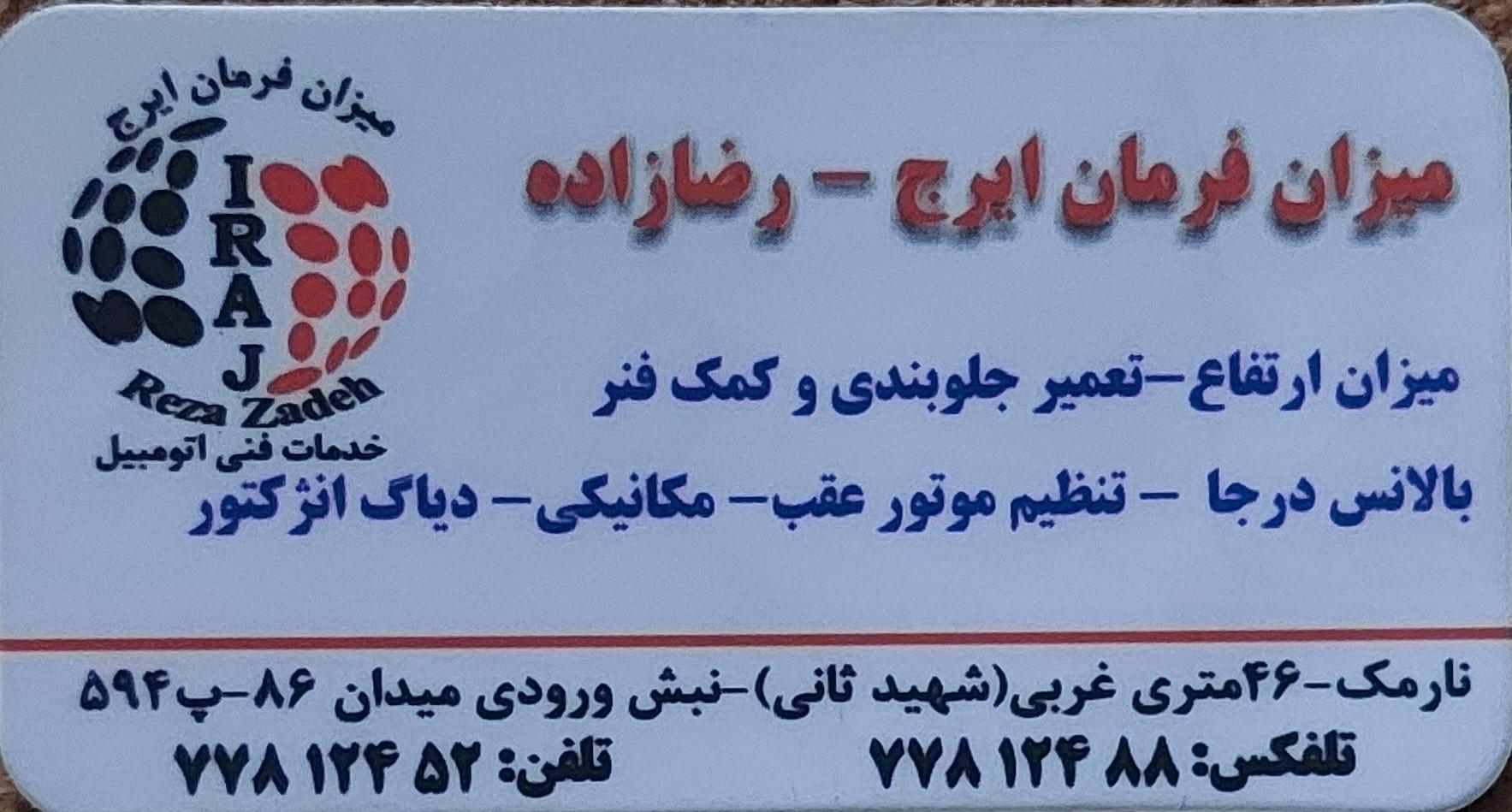 عکس جلوبندی سازی رضازاده