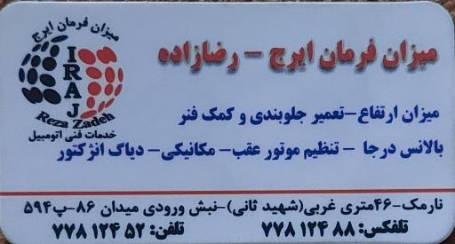 عکس جلوبندی سازی رضازاده