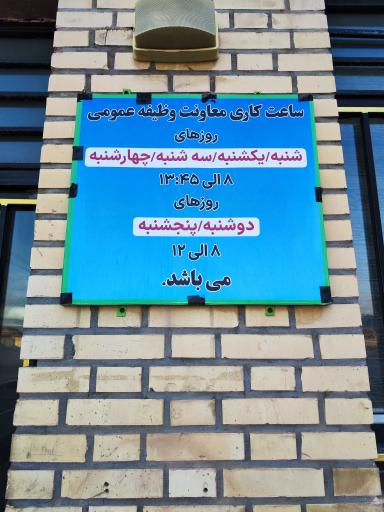 عکس معاونت وظیفه عمومی استان قم