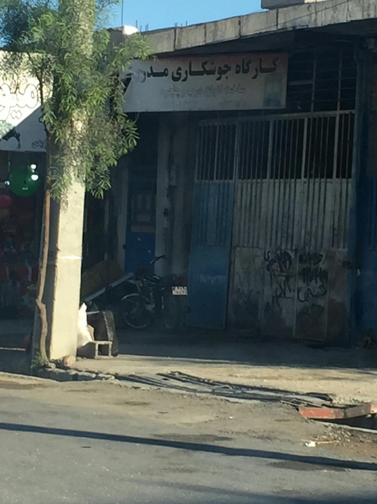 عکس کارگاه جوشکاری مد روز