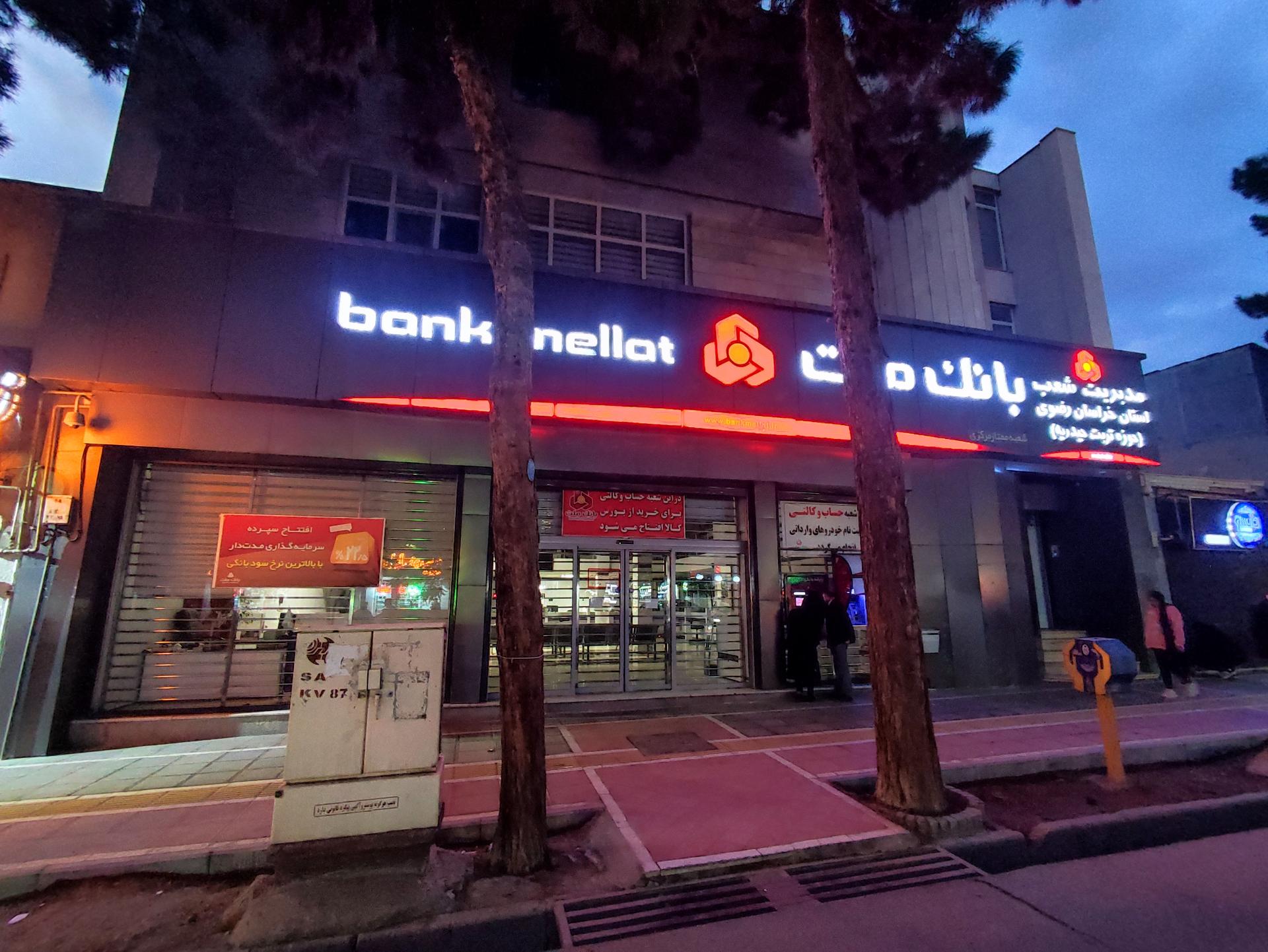 عکس بانک ملت