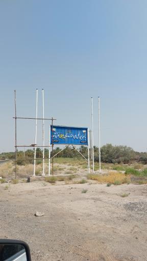 عکس سورگ آباد