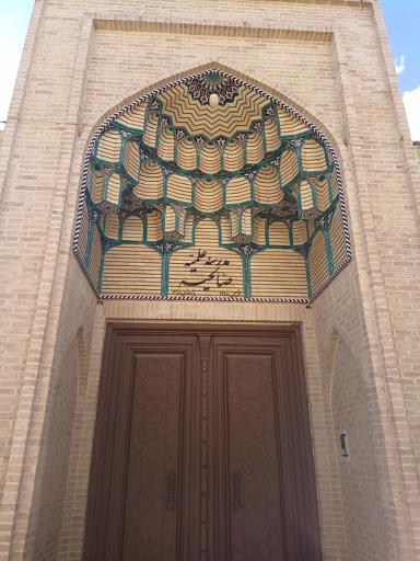 حوزه علمیه صالحیه