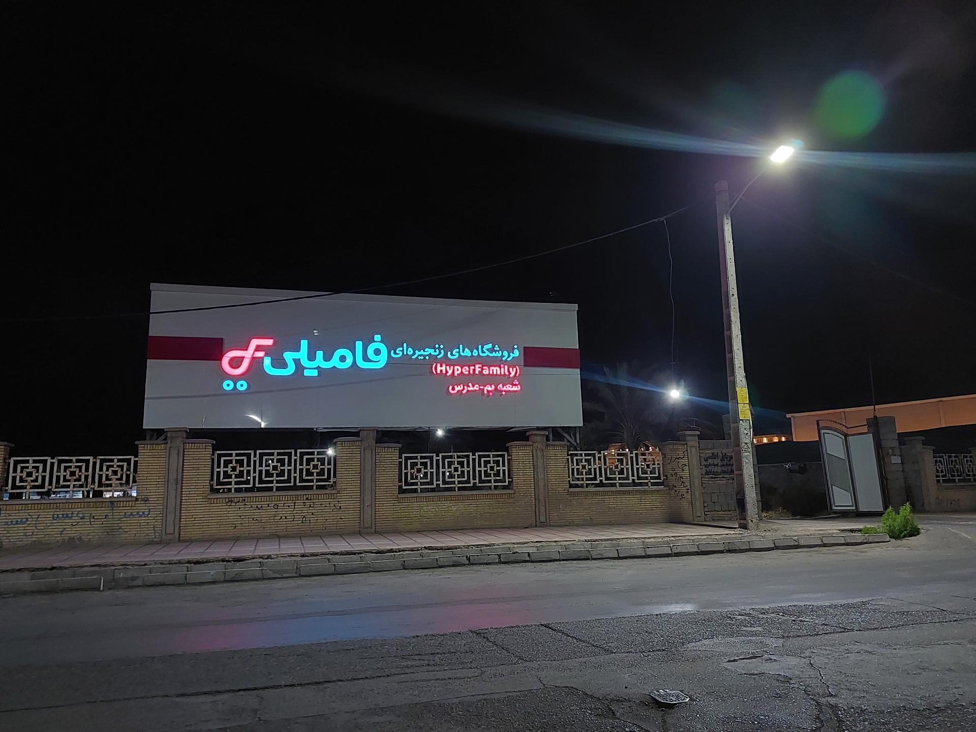 عکس فروشگاه فامیلی