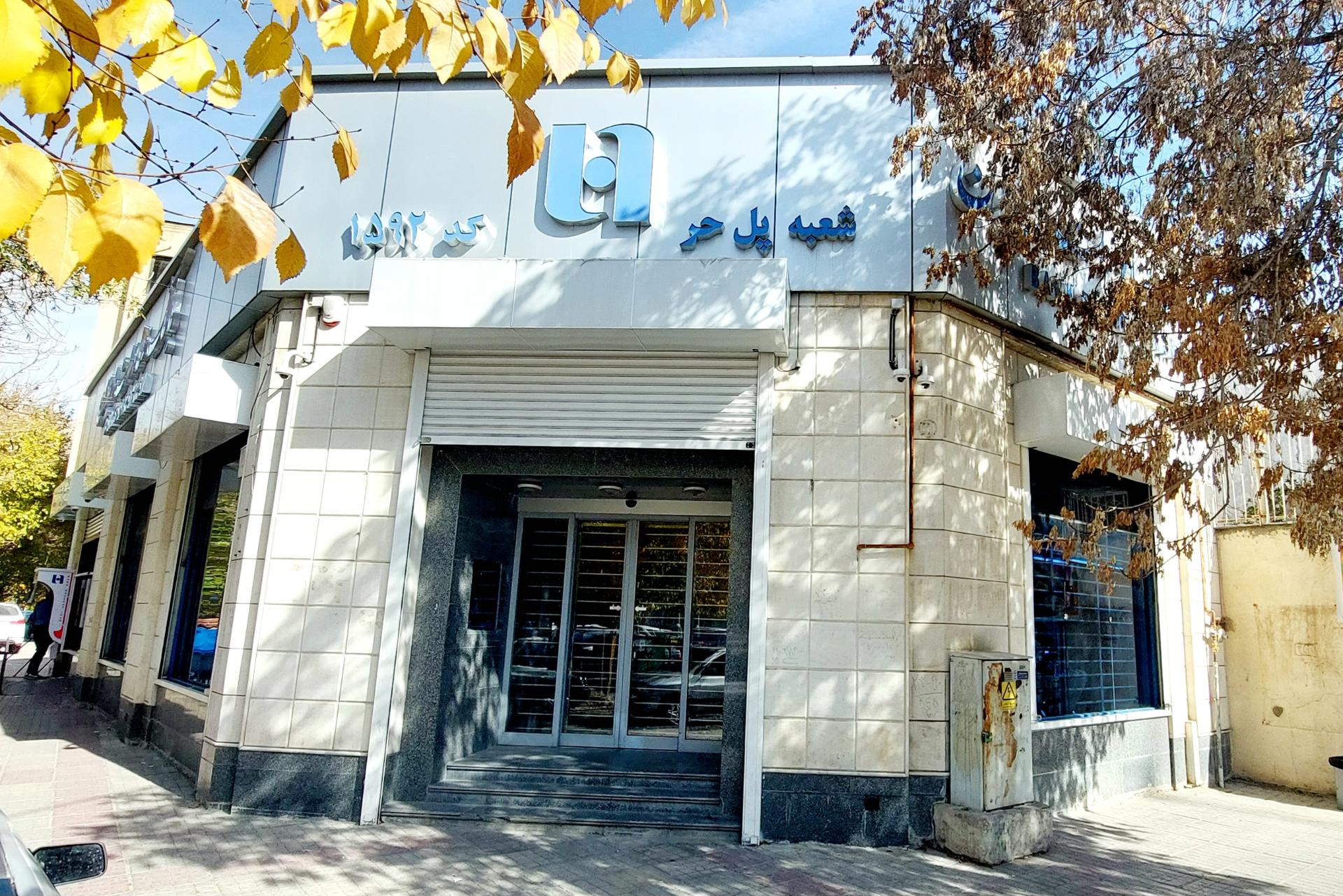 عکس بانک صادرات شعبه باغ تخت