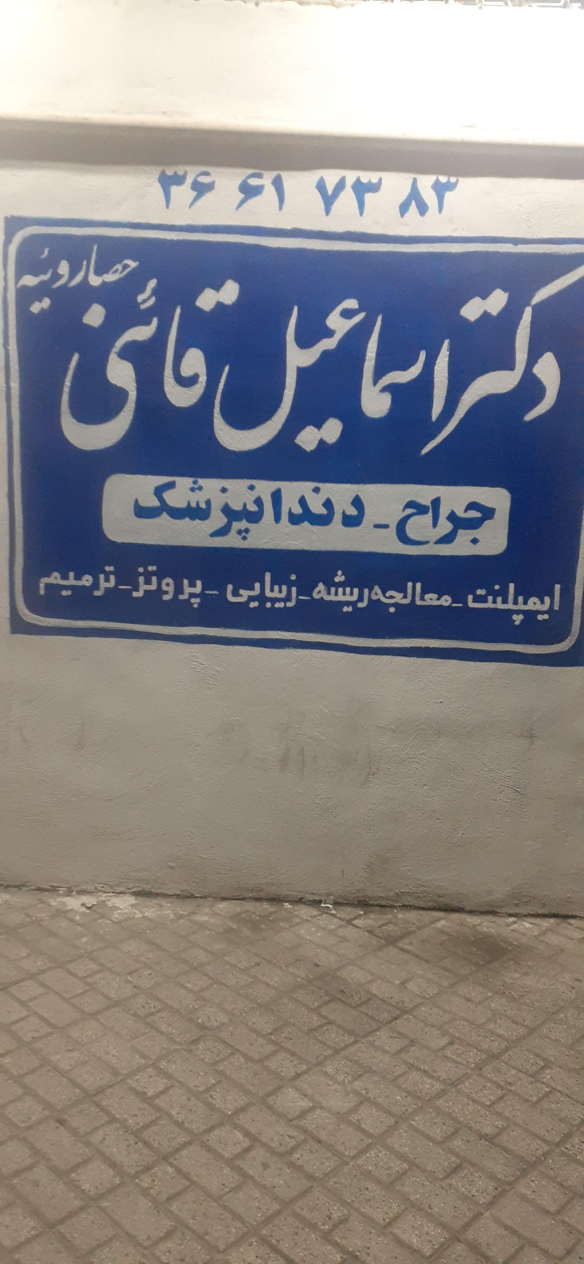 عکس دکتر اسماعیل قاینی