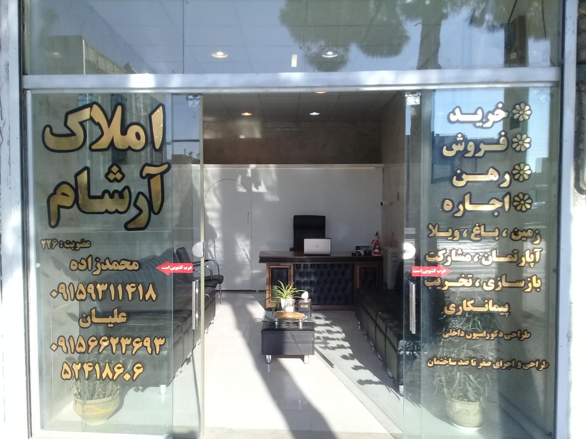 عکس املاک ارشام