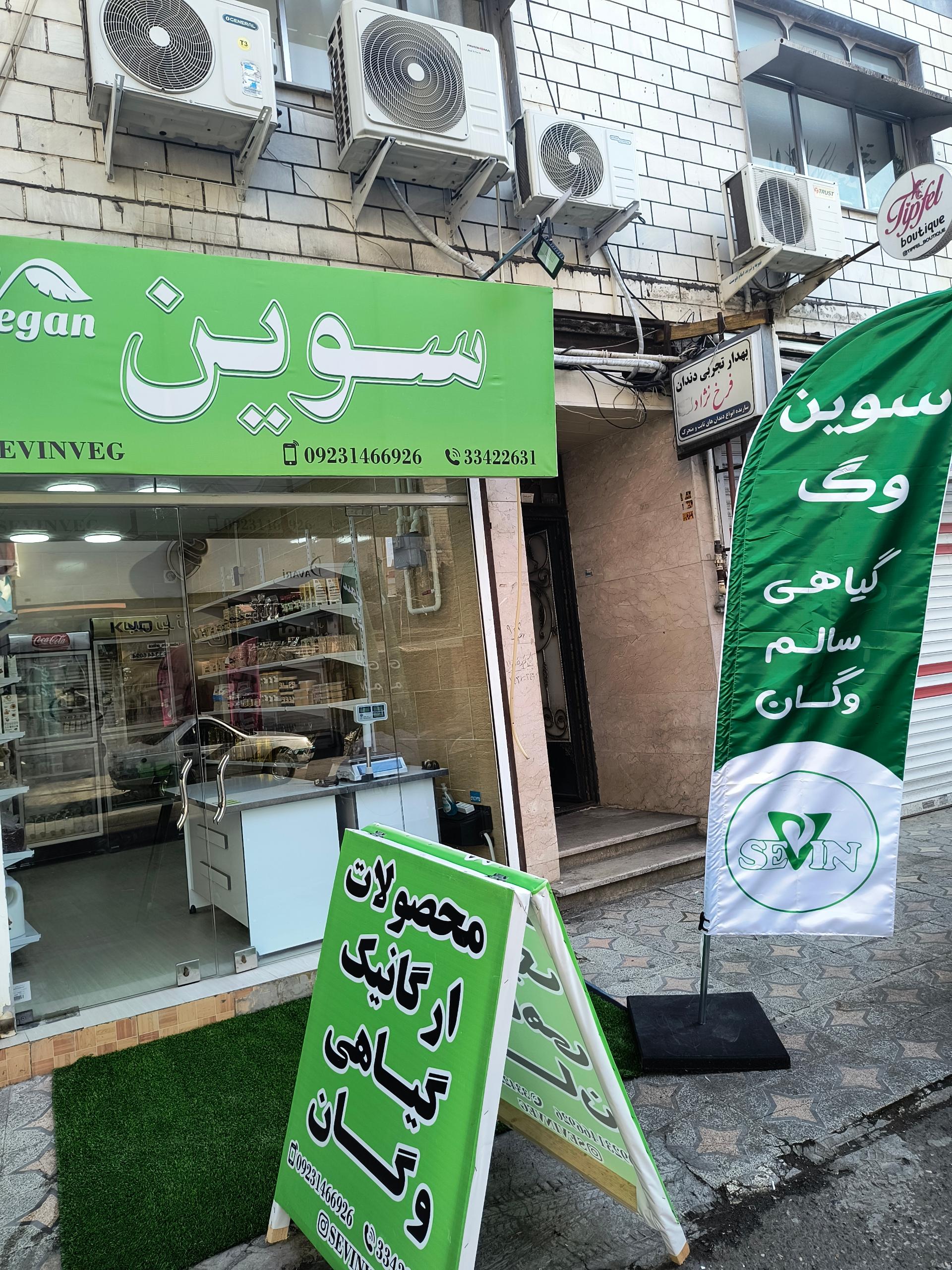 عکس سوین وگان