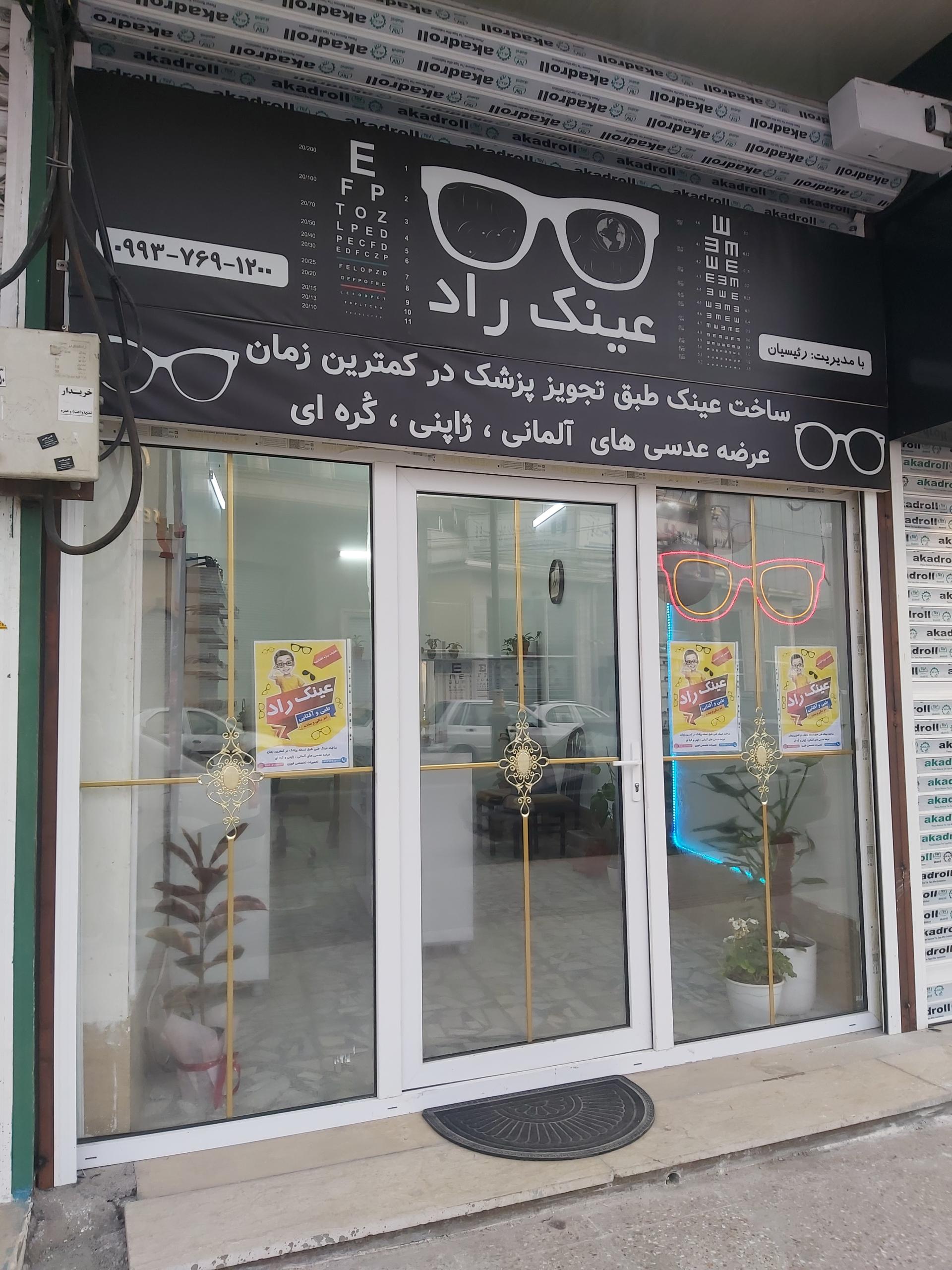 عکس عینک راد