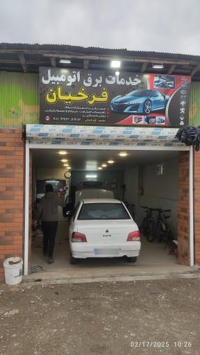 عکس باطری سازی فرخیان