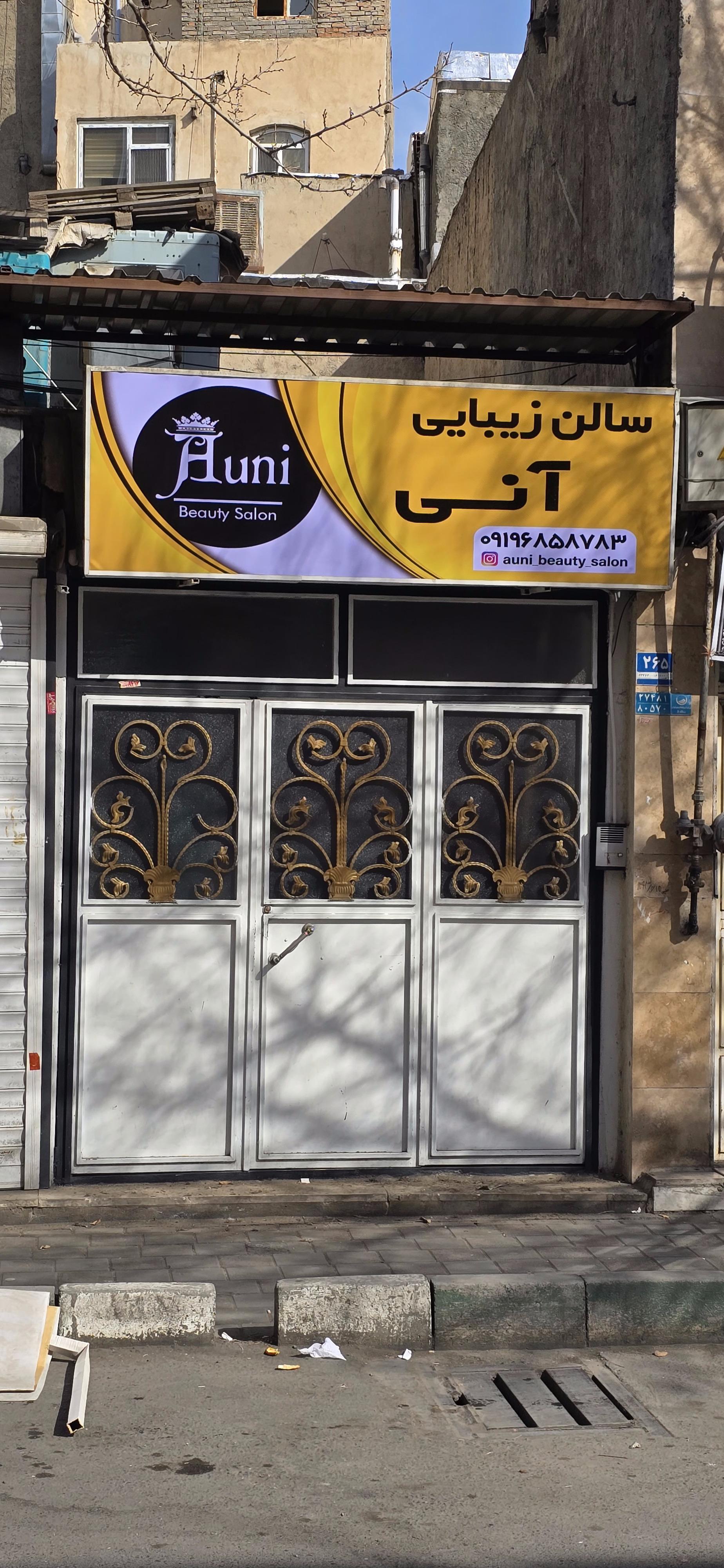 عکس سالن زیبایی آنی