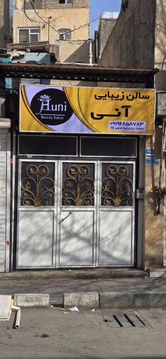 عکس سالن زیبایی آنی