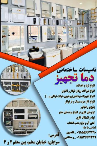 عکس تاسیسات ساختمانی قادری 