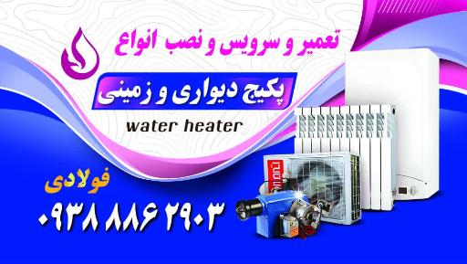 عکس تعمیرات تخصصی و نصب و سرویس انواع پکیچ دیواری 