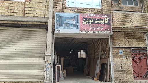 عکس کابینت نوین