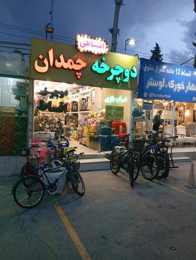عکس دوچرخه چمدان