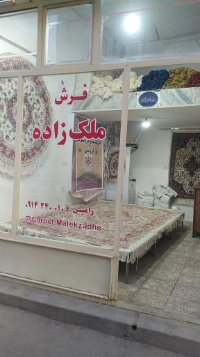 عکس تولیدی فرش رامین ملک زاده