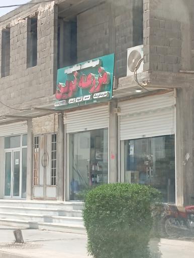 عکس مزرعه نوین