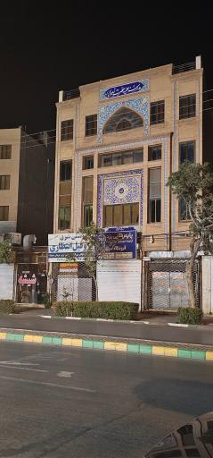 عکس حوزه علمیه فاطمه الزهرا توس