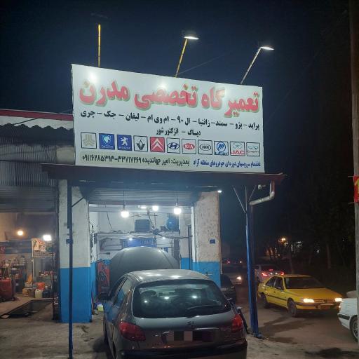 عکس تعمیرگاه تخصصی مدرن