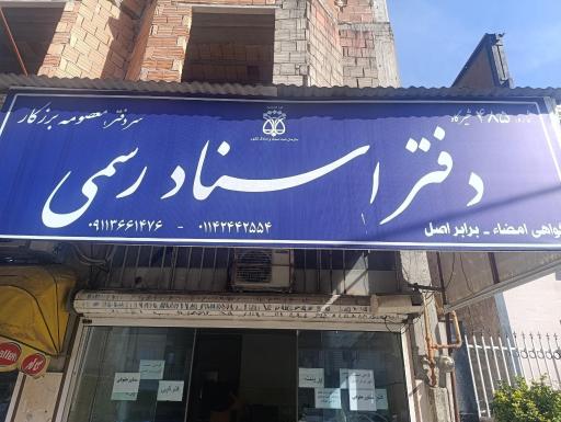 دفتر اسناد رسمی 485