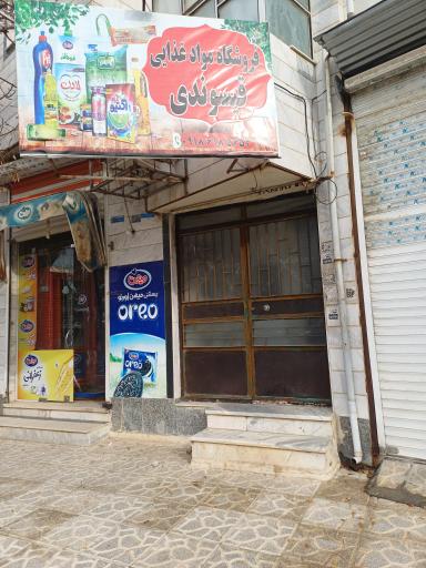 فروشگاه قیسوندی