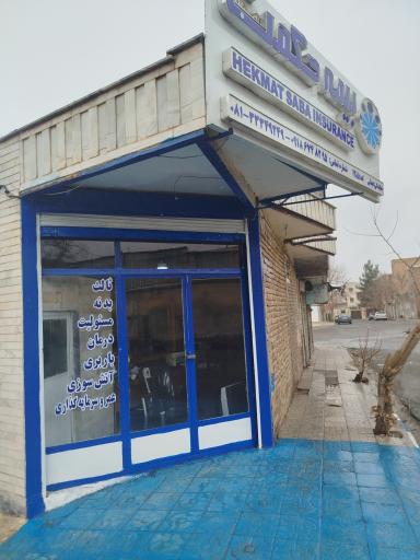 بیمه حکمت نمایندگی عبدلی