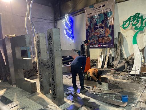 عکس مبلمان شهری آیسان نور