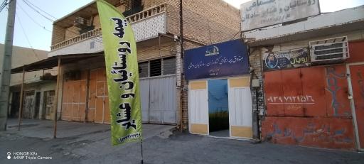 عکس بیمه روستاییان و عشایر شادگان