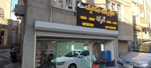 عکس اتو رنگ آرکا