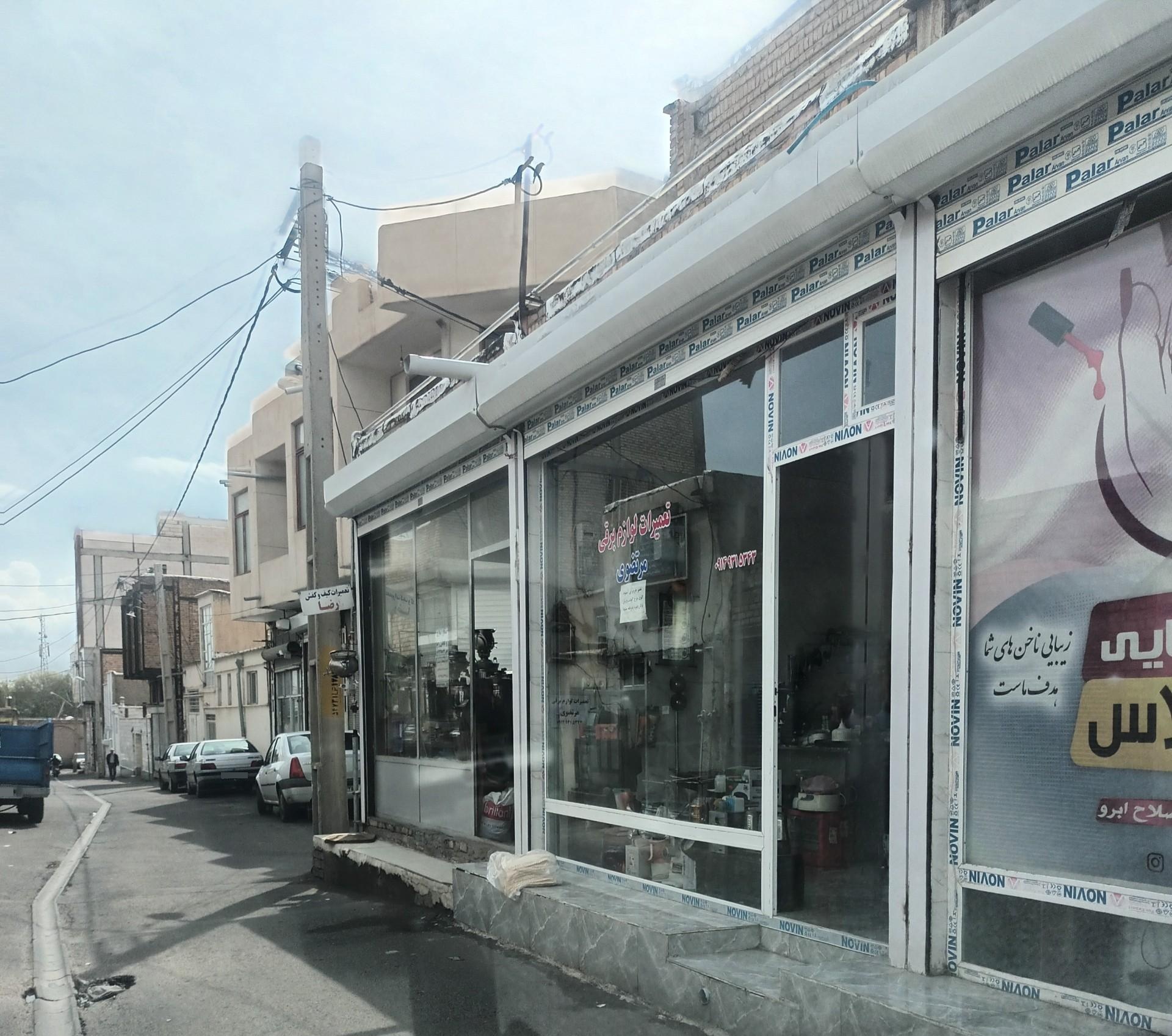 عکس تعمیرات لوازم برقی مرتضوی