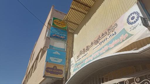 عکس مرکز مشاوره شوق زندگی
