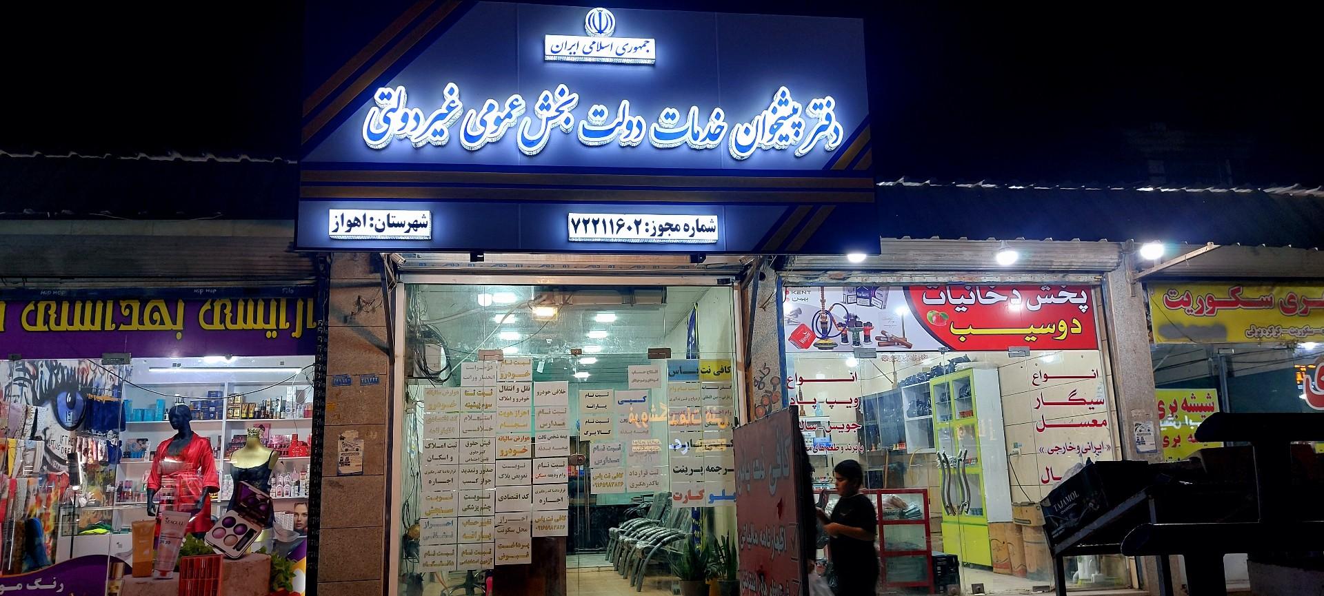 عکس دفتر پیشخوان خدمات دولت حمادی
