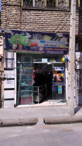عکس خرازی و لوازم التحریر عرفان 