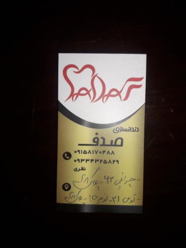 عکس دندانسازی صدف 