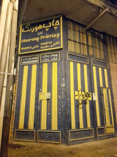 عکس چاپ هورنگ
