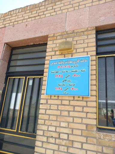 عکس معاونت وظیفه عمومی استان قم