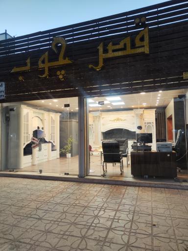 عکس قصر چوب