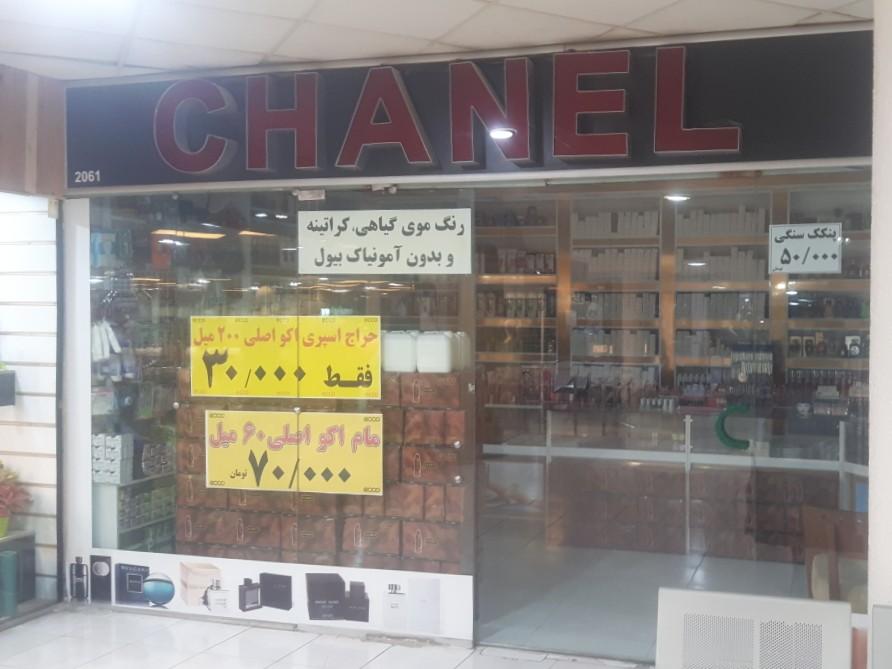 عکس فروشگاه شنل