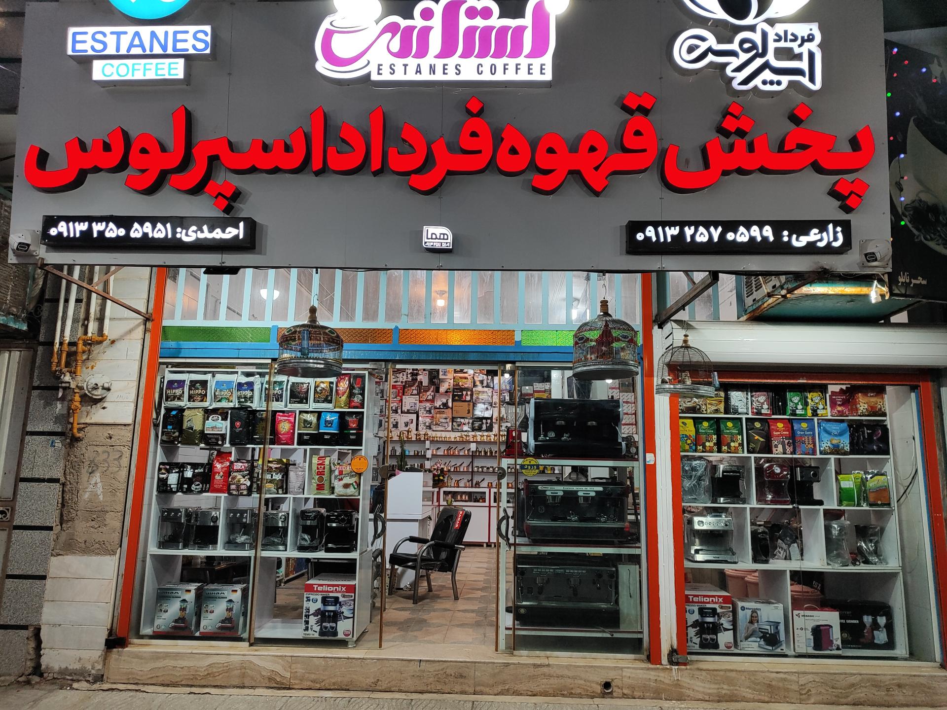 عکس پخش قهوه فرداد اسپرلوس