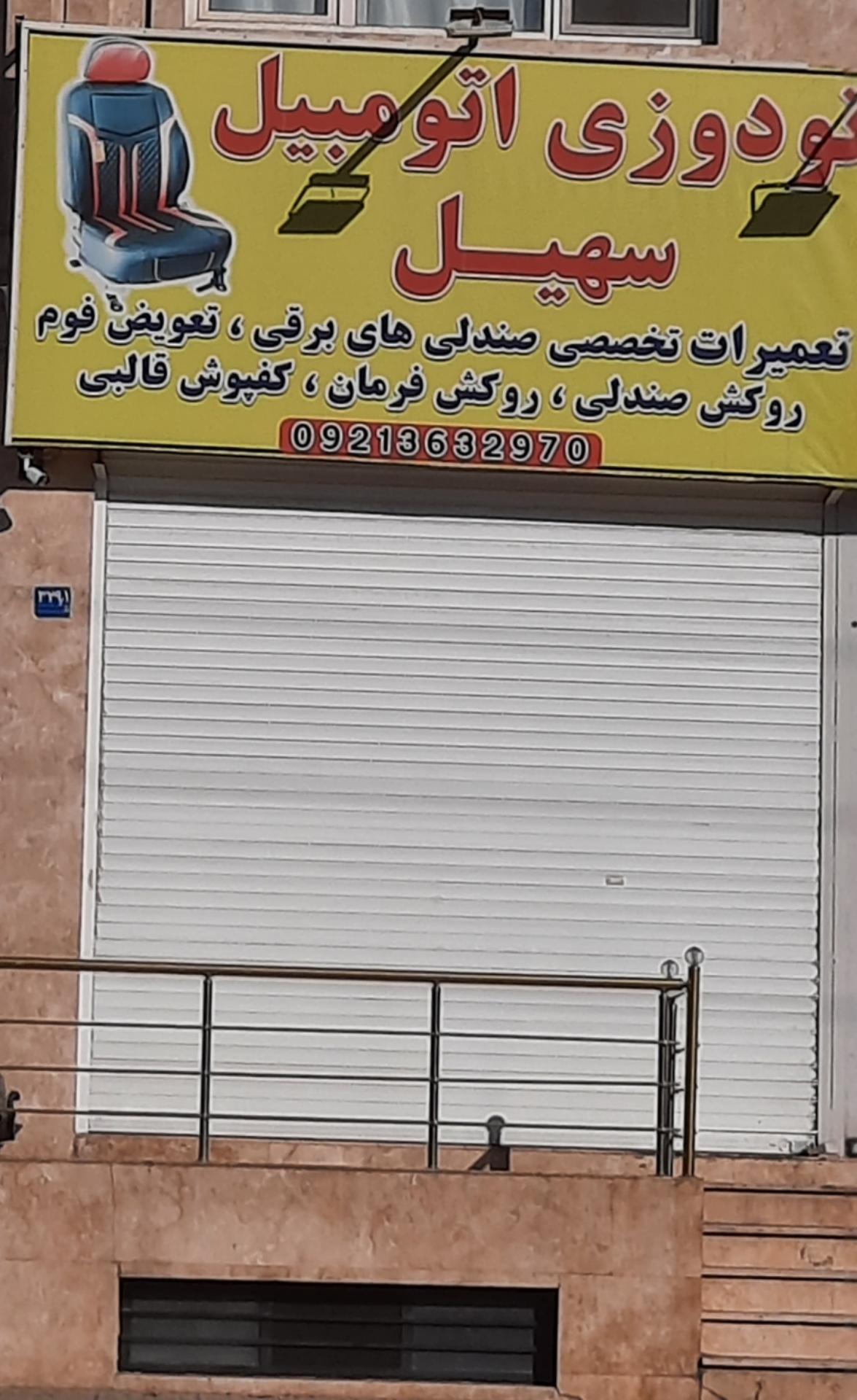 عکس تودوزی اتومبیل سهیل