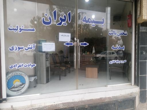 عکس بیمه ایران نمایندگی نوذری