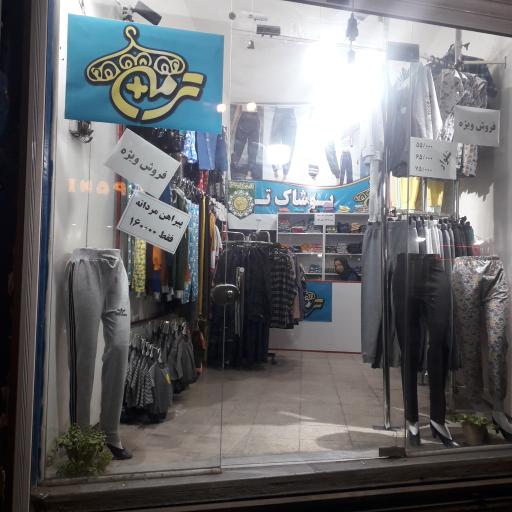 فروشگاه شلوار زنانه ترمه