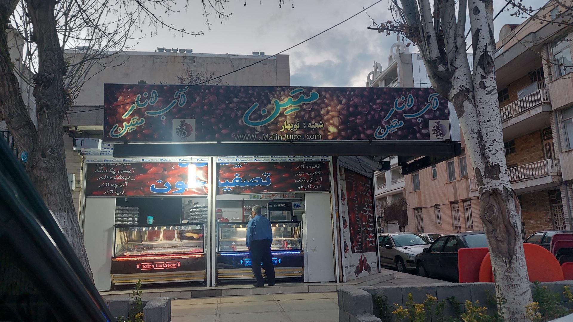 عکس آب انار متین