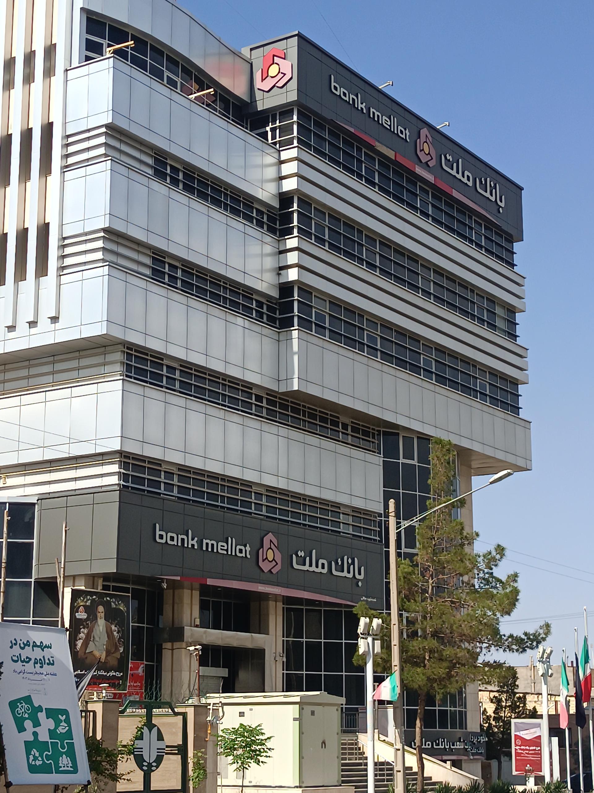 عکس بانک ملت