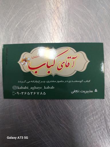 عکس کبابی آقای کباب 