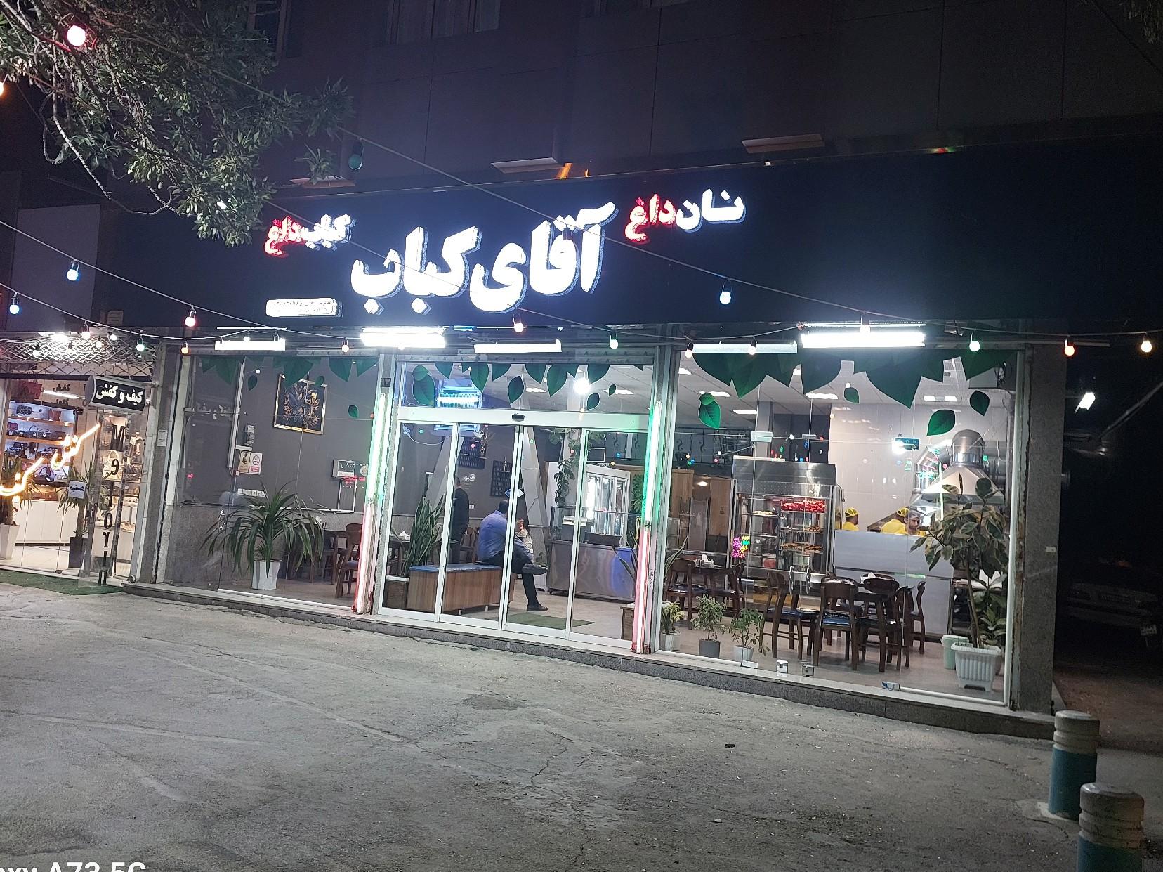 عکس کبابی آقای کباب 