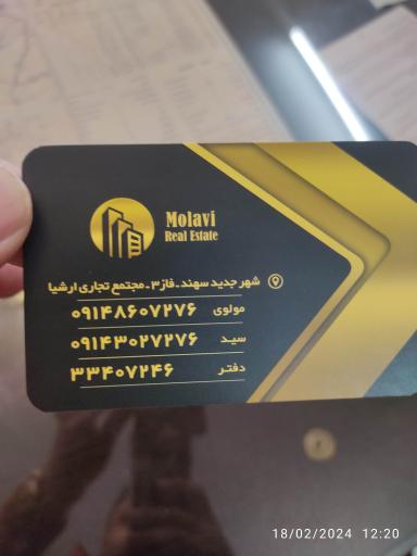 عکس املاک مولوی 