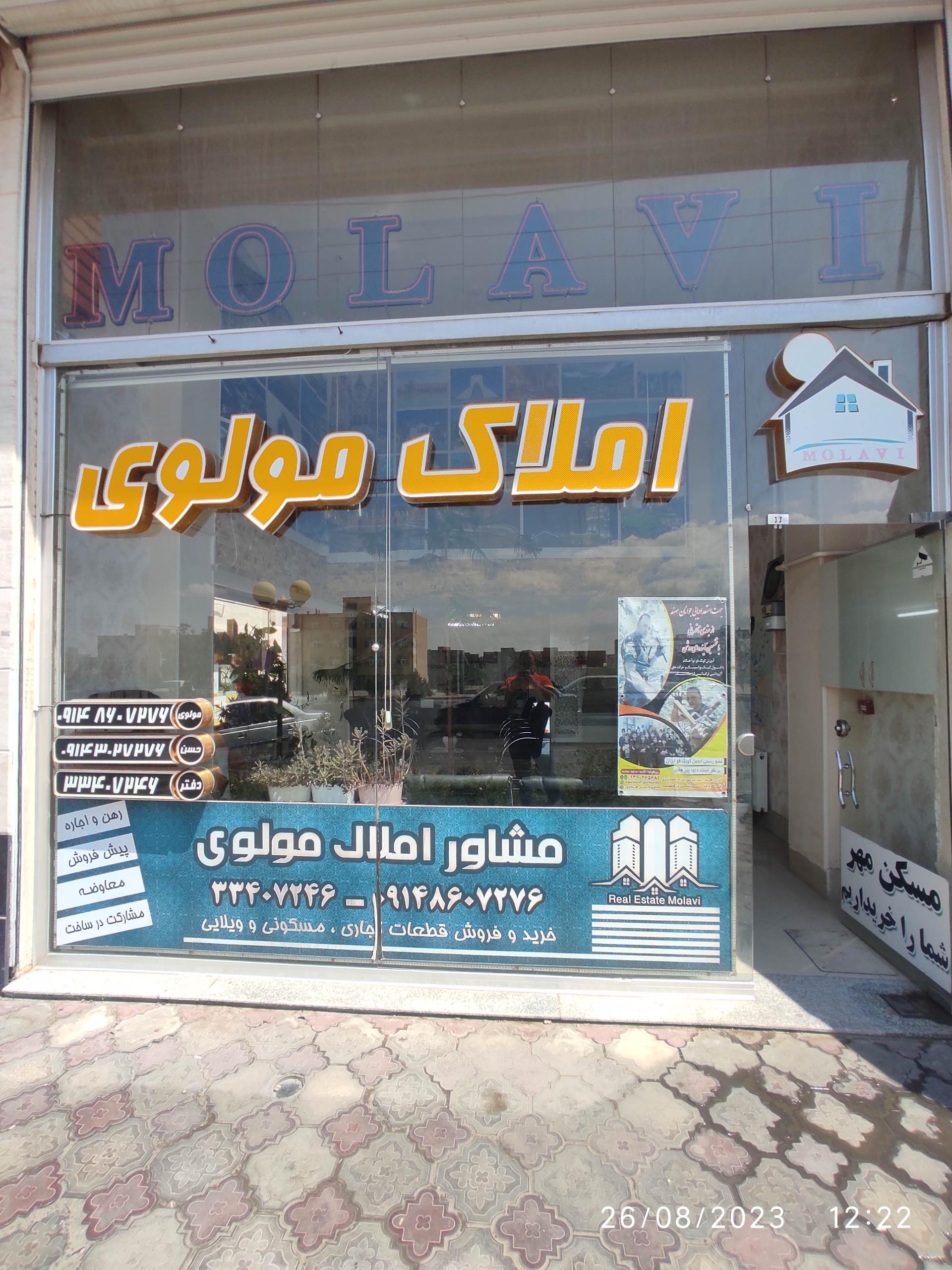 عکس املاک مولوی 