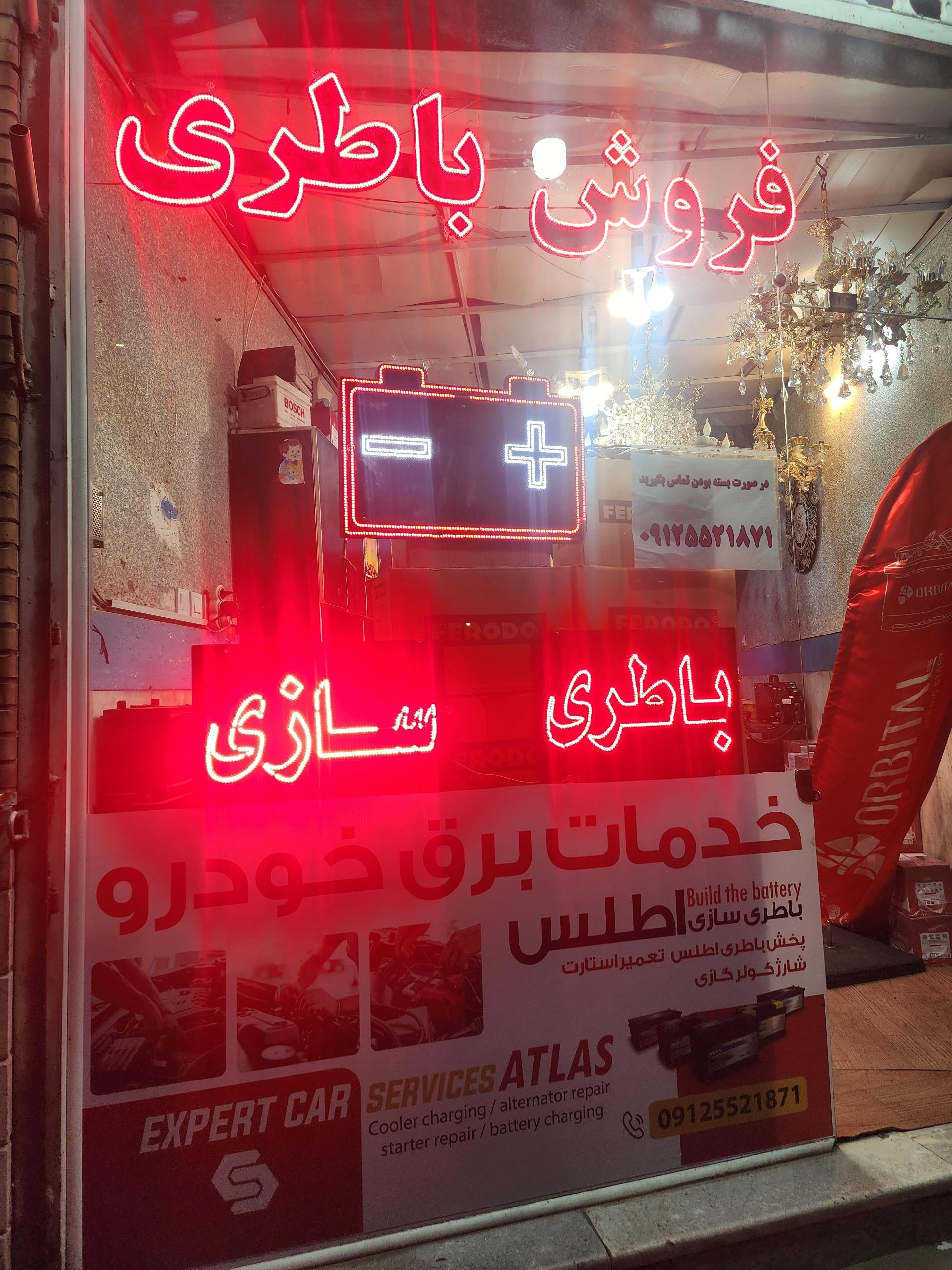 عکس خدمات برق خودرو اطلس